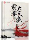 前妻大反派