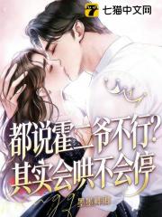 霍二爷，新婚请克制！