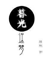［综］暮光迷梦