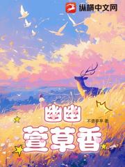 幽幽萱草香