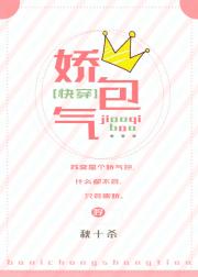 娇气包[快穿]
