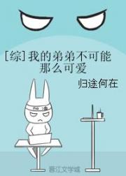 [综]我的弟弟不可能那么可爱
