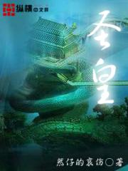 圣皇
