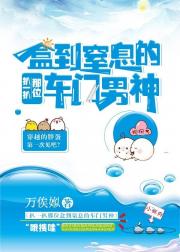 扒一扒那位盒到窒息的车门男神