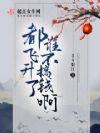 都飞升了谁不搞钱啊