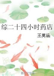 综二十四小时药店