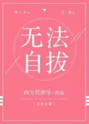 无法自拔
