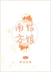 南方姑娘GL