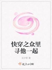 快穿之众里寻他一起