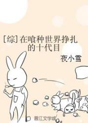 [综]在喰种世界挣扎的十代目