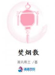 焚烟散