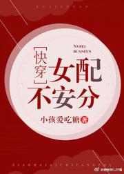 女配不安分（快穿）