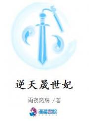 晟世安好：帝神的逆天魔妃