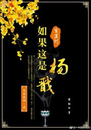 [宝莲灯]如果这是杨戬