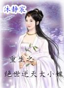 天生奇才