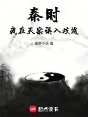 秦时：我在天宗误入歧途