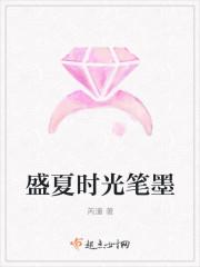 盛夏时光笔墨