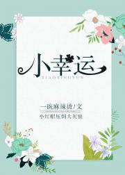 小幸运