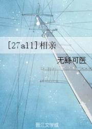 [27all]相亲