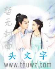 错撩门阀公子后