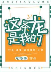 这条龙是我的[综神话]