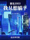 你管这叫创业？