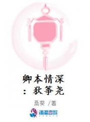 卿本情深：狄筝尧