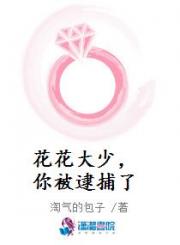 花心大少，你被逮捕了