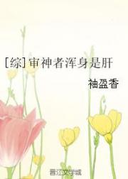 [综]审神者浑身是肝