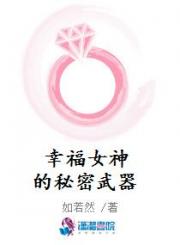 幸福女神的秘密武器