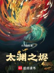 太渊之烬