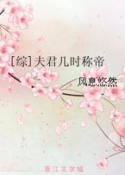 [综]夫君几时称帝